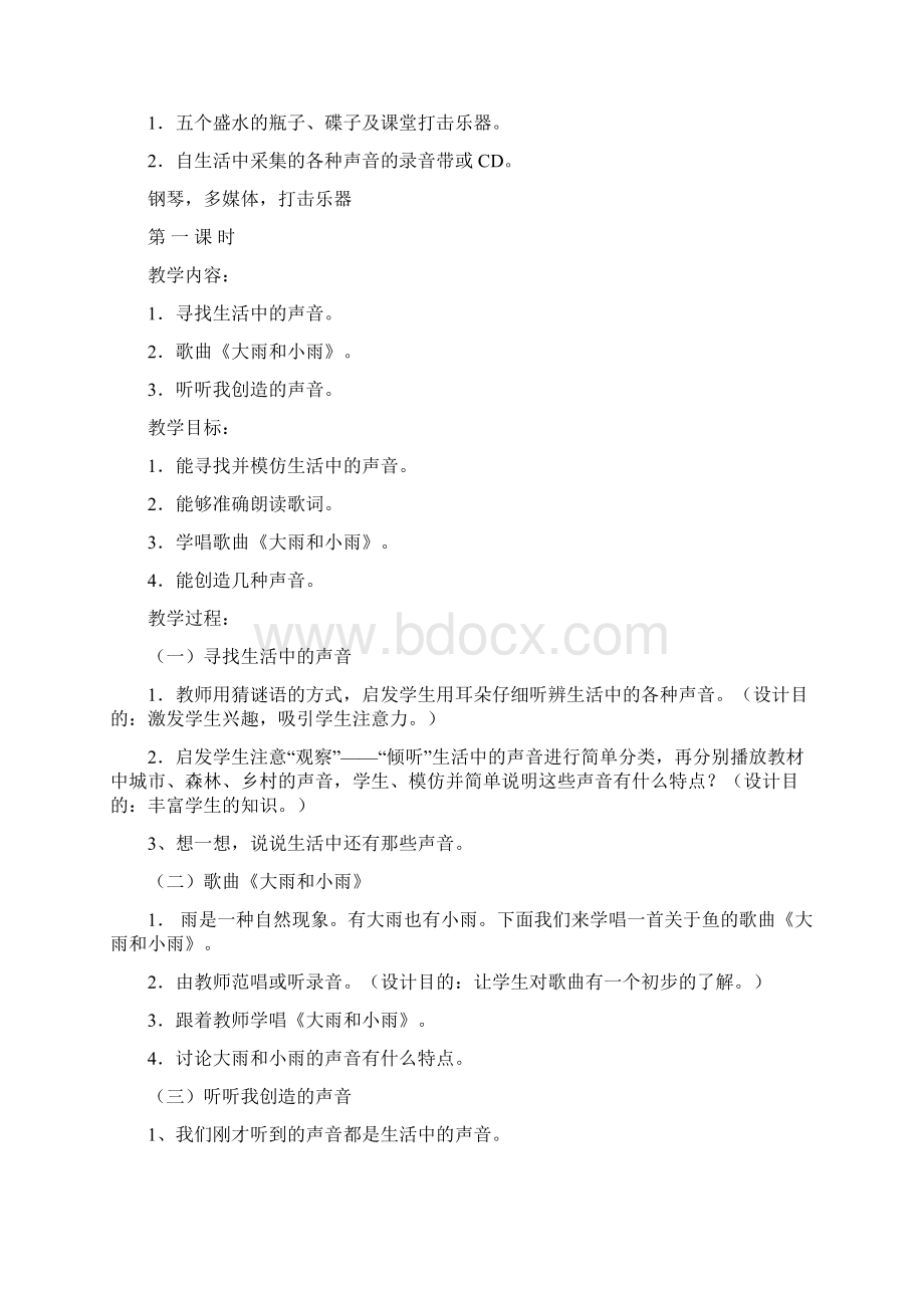 小学一年级音乐 上册教案.docx_第2页