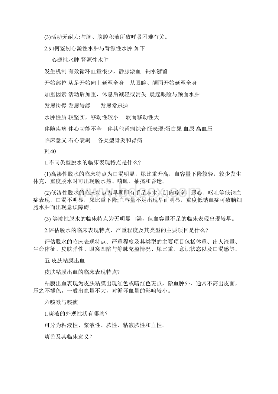 健康评估思考题答案.docx_第2页