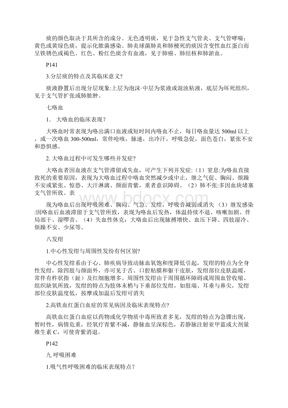 健康评估思考题答案.docx_第3页