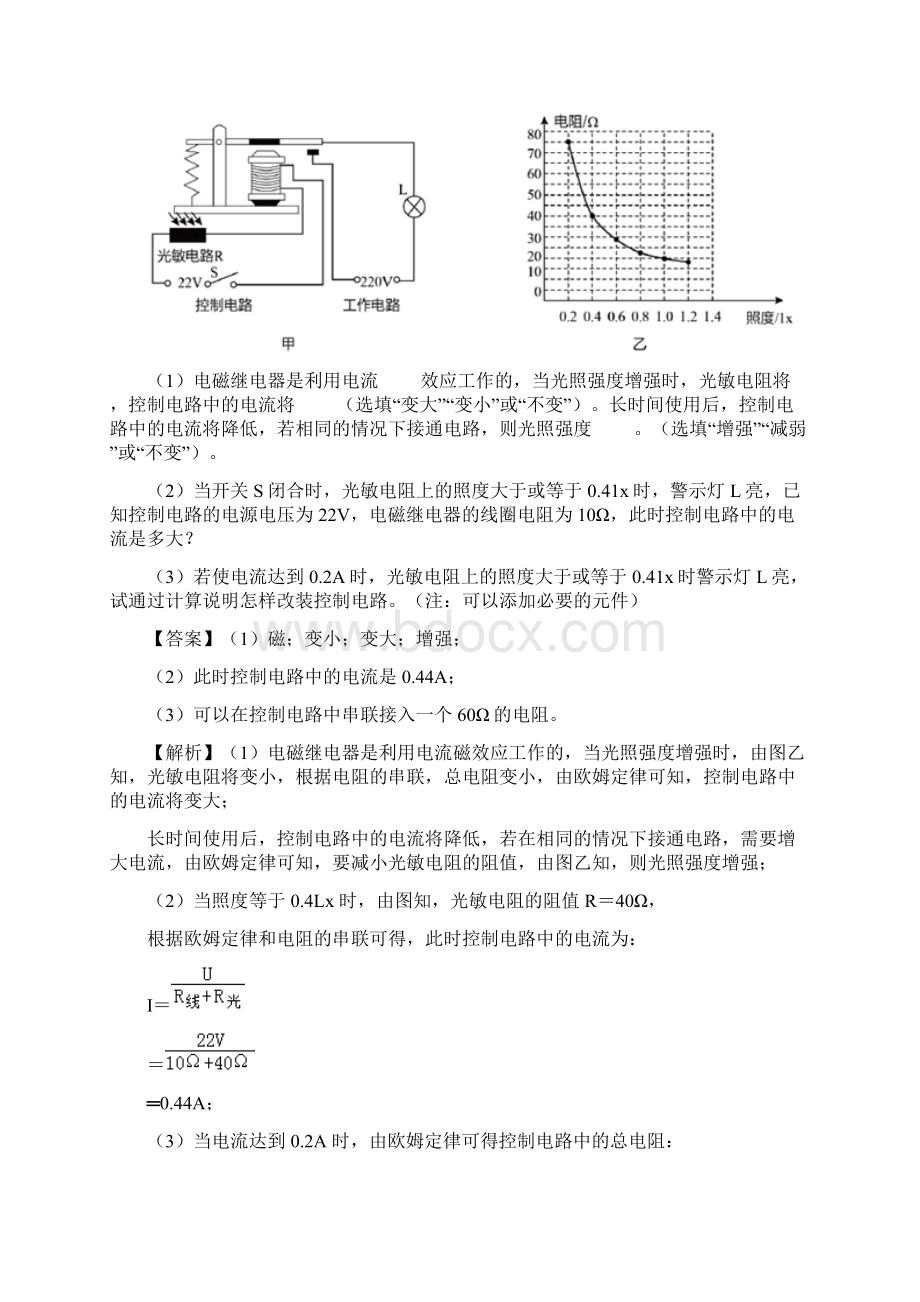 中考物理计算题解题攻略专题44 中考电与磁综合计算题含答案解析.docx_第2页