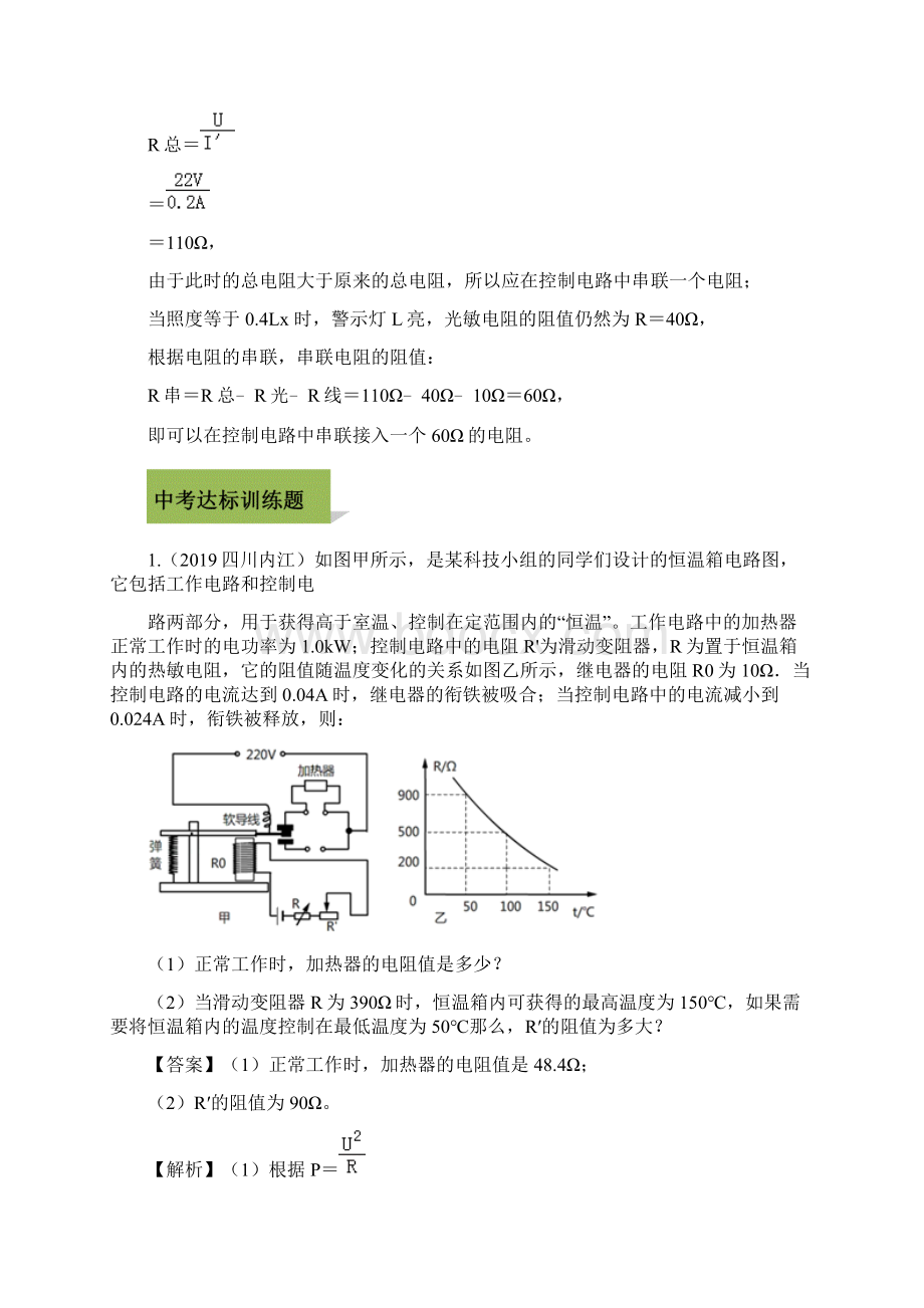 中考物理计算题解题攻略专题44 中考电与磁综合计算题含答案解析.docx_第3页