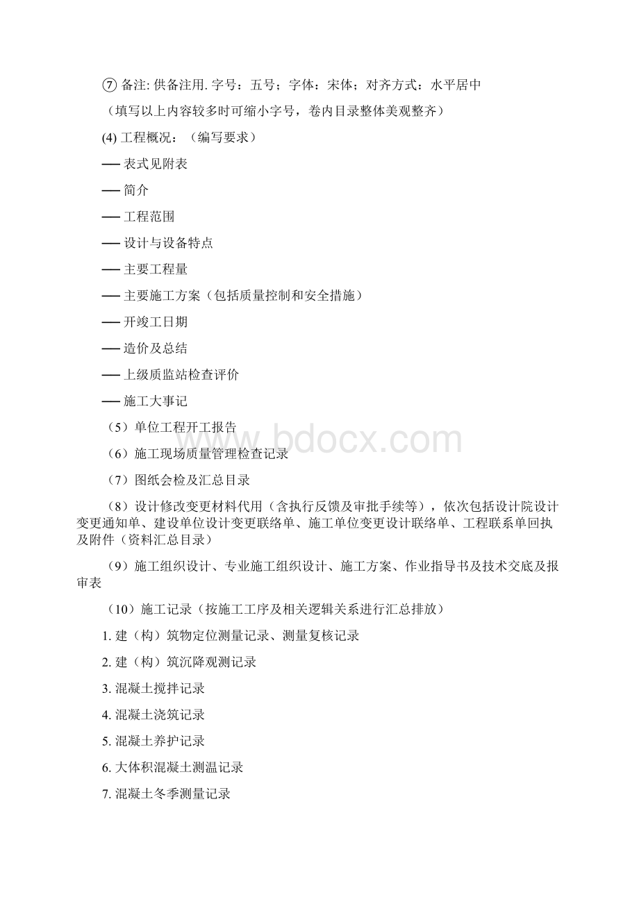 工程项目竣工档案资料移交说明及要求工程116最终.docx_第3页