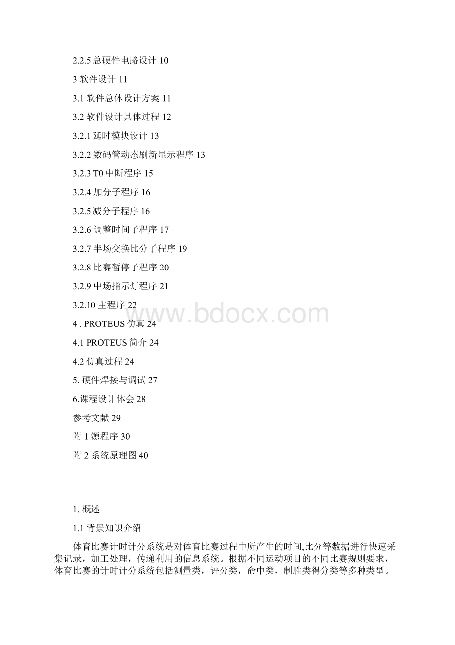 led数码管篮球计时计分器.docx_第2页