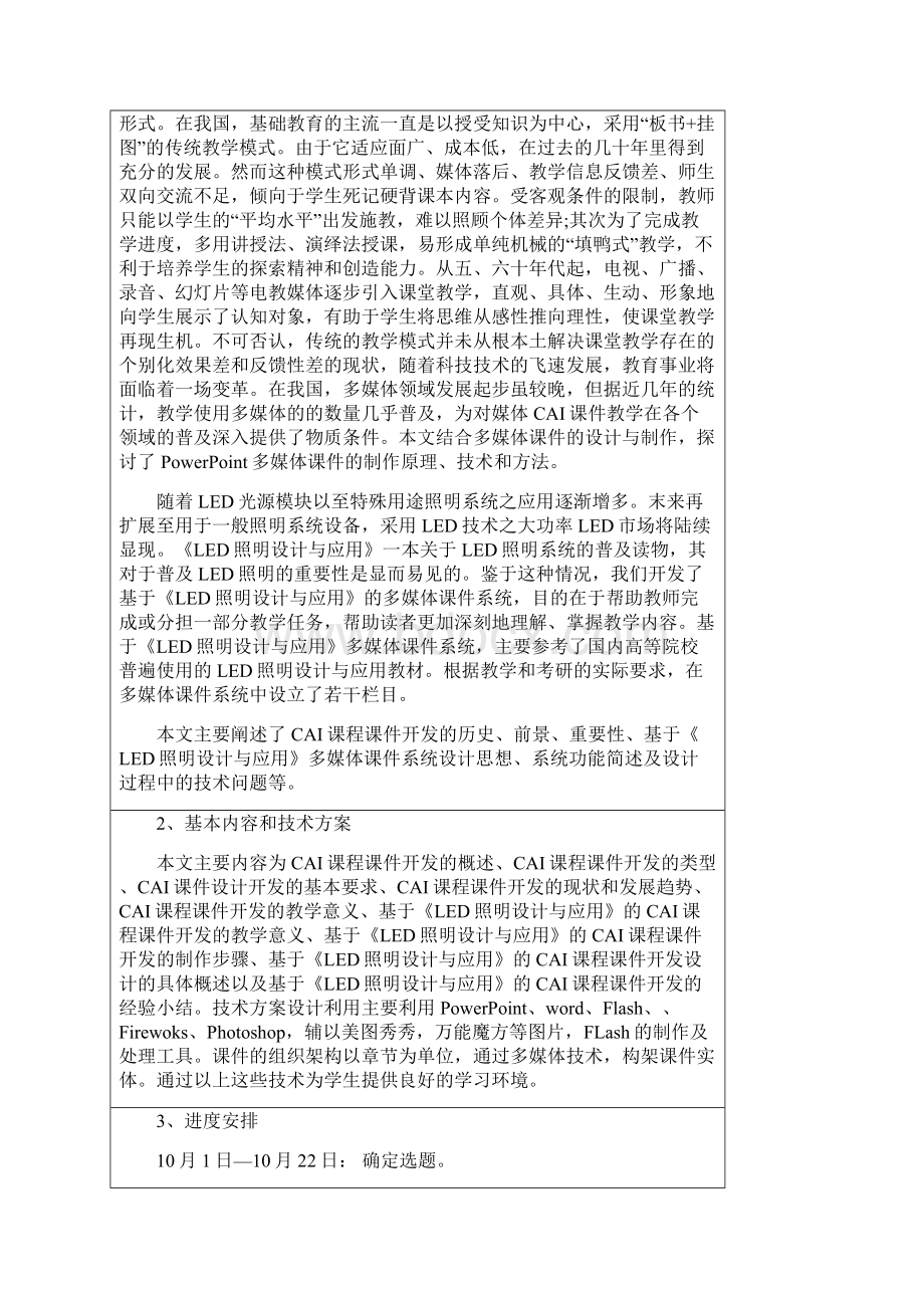 基于LED的CAI课程课件毕业设计.docx_第3页