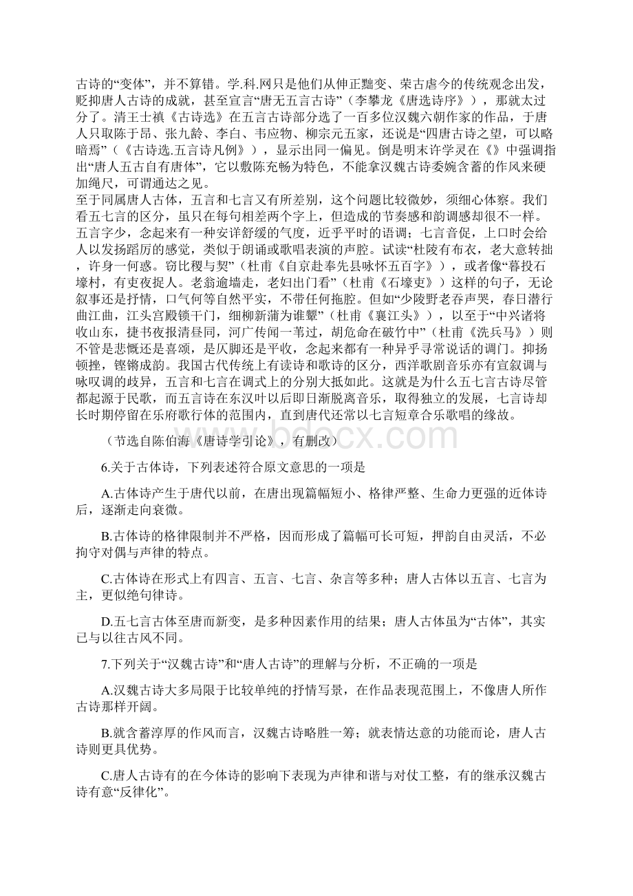 山东高考语文试题.docx_第3页