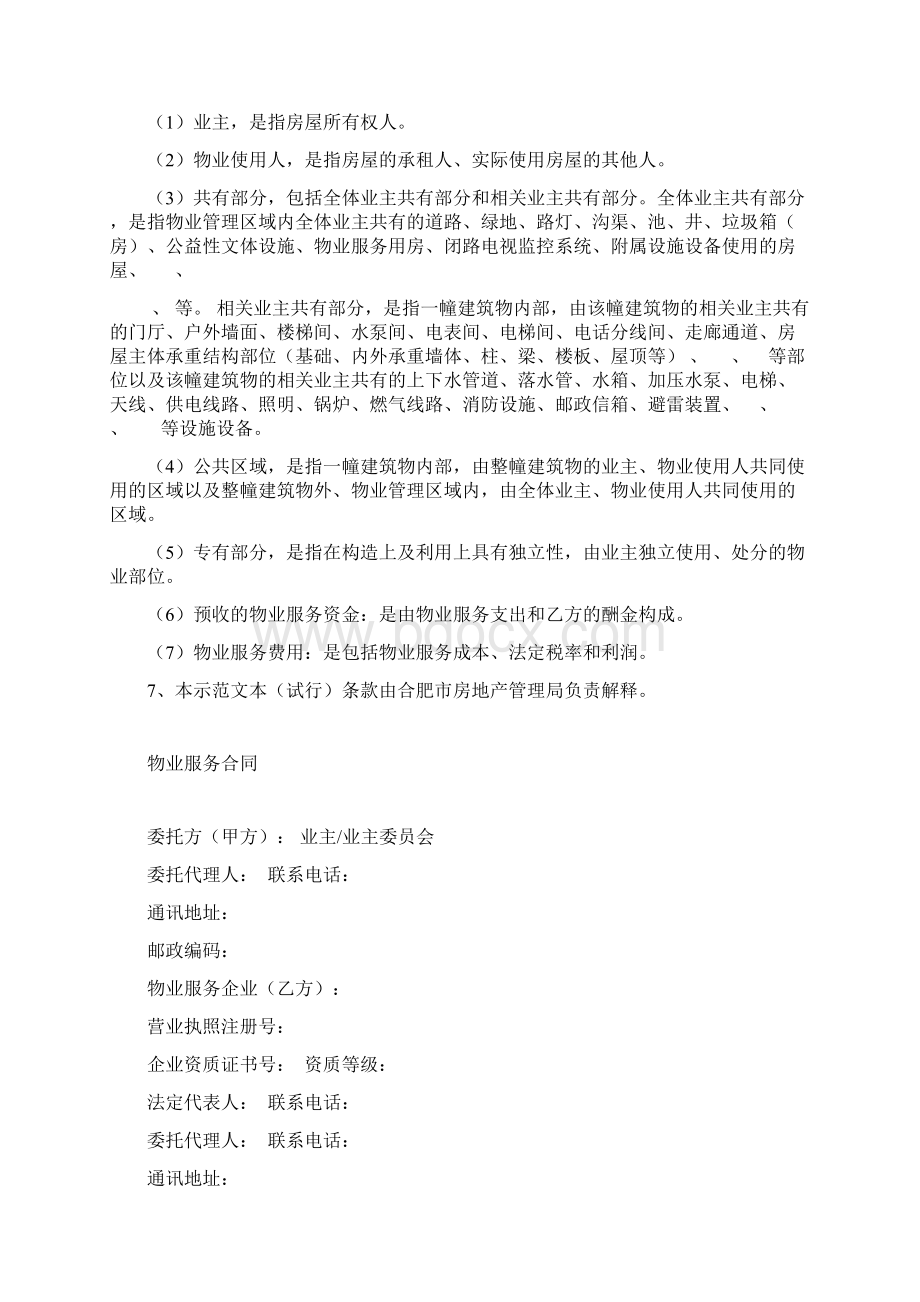 《物业服务合同》示范文本.docx_第2页