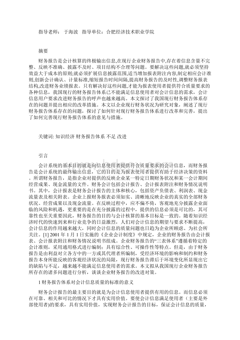 论财务报告体系存在的问题与对策.docx_第2页