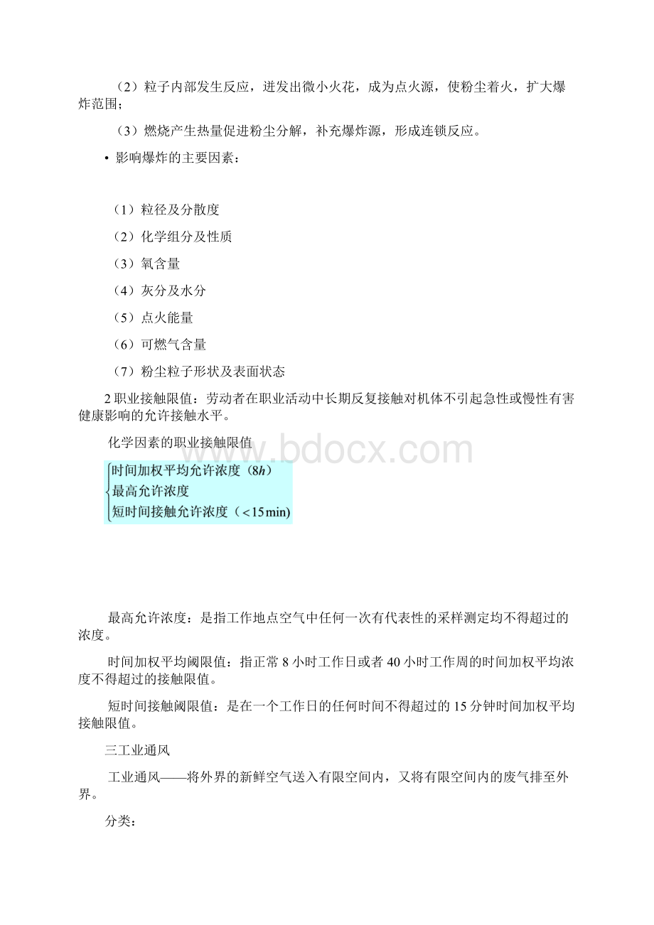 工业通风与除尘考试复习题.docx_第3页