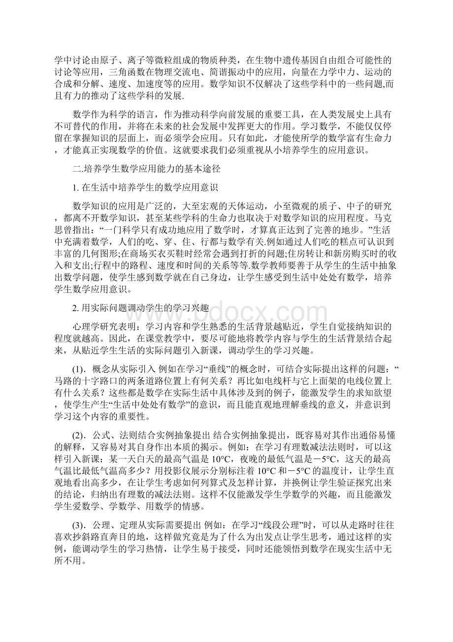 有关学生数学应用能力培养的重要性和基本途径.docx_第2页