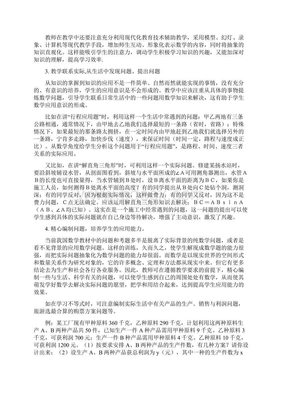 有关学生数学应用能力培养的重要性和基本途径.docx_第3页