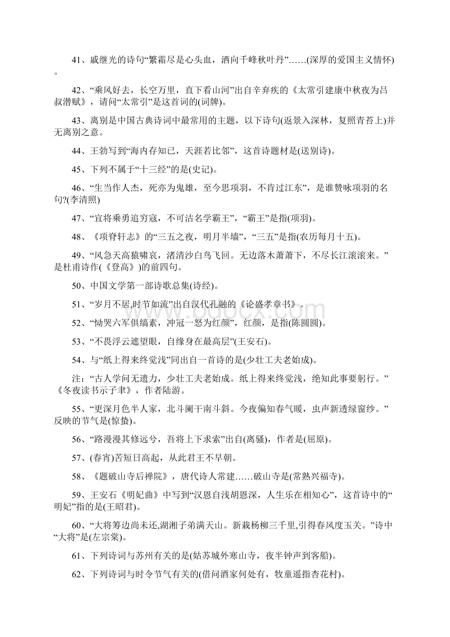 再来一波最新最全学习强国《挑战答题》题库及答案520题.docx_第3页