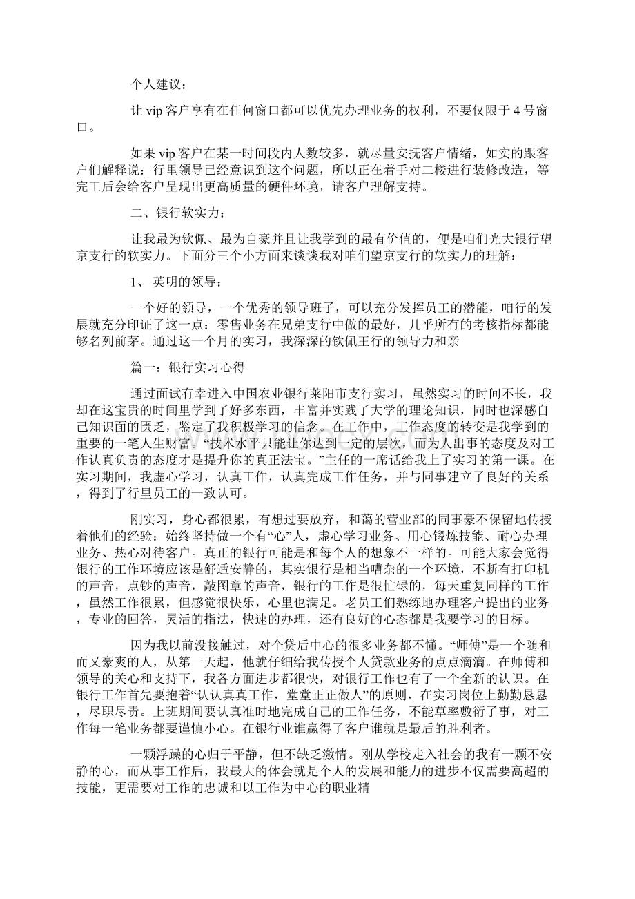 银行一个月的实习心得总结.docx_第2页