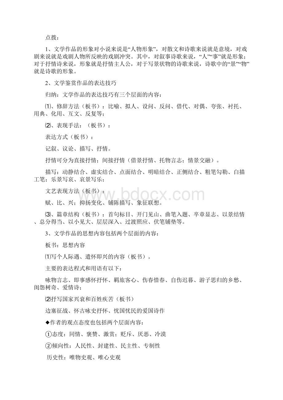 新高中语文总复习研究如何做好古典诗词的专题复习.docx_第2页