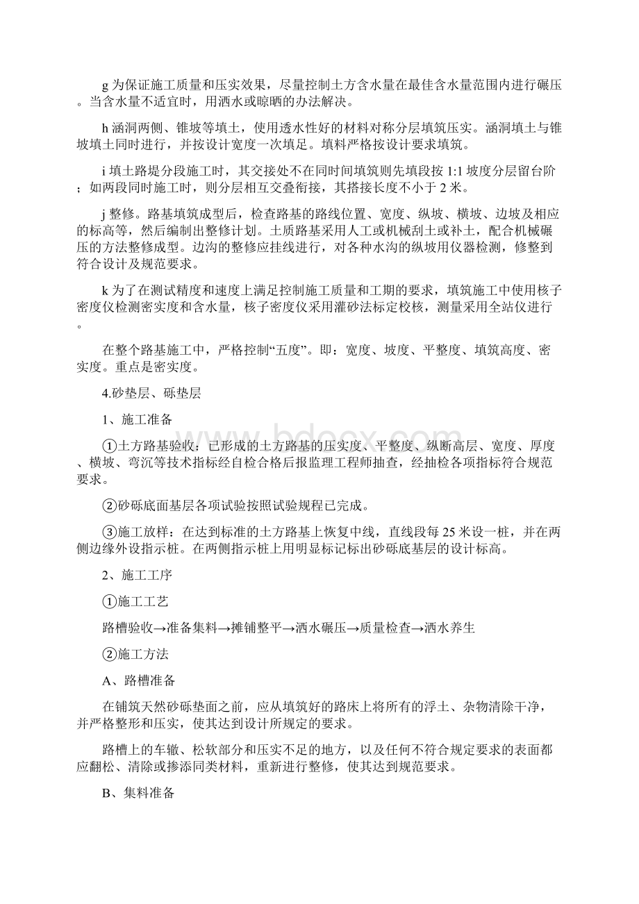 公路桥梁工程主要项目施工方案与技术措施.docx_第3页