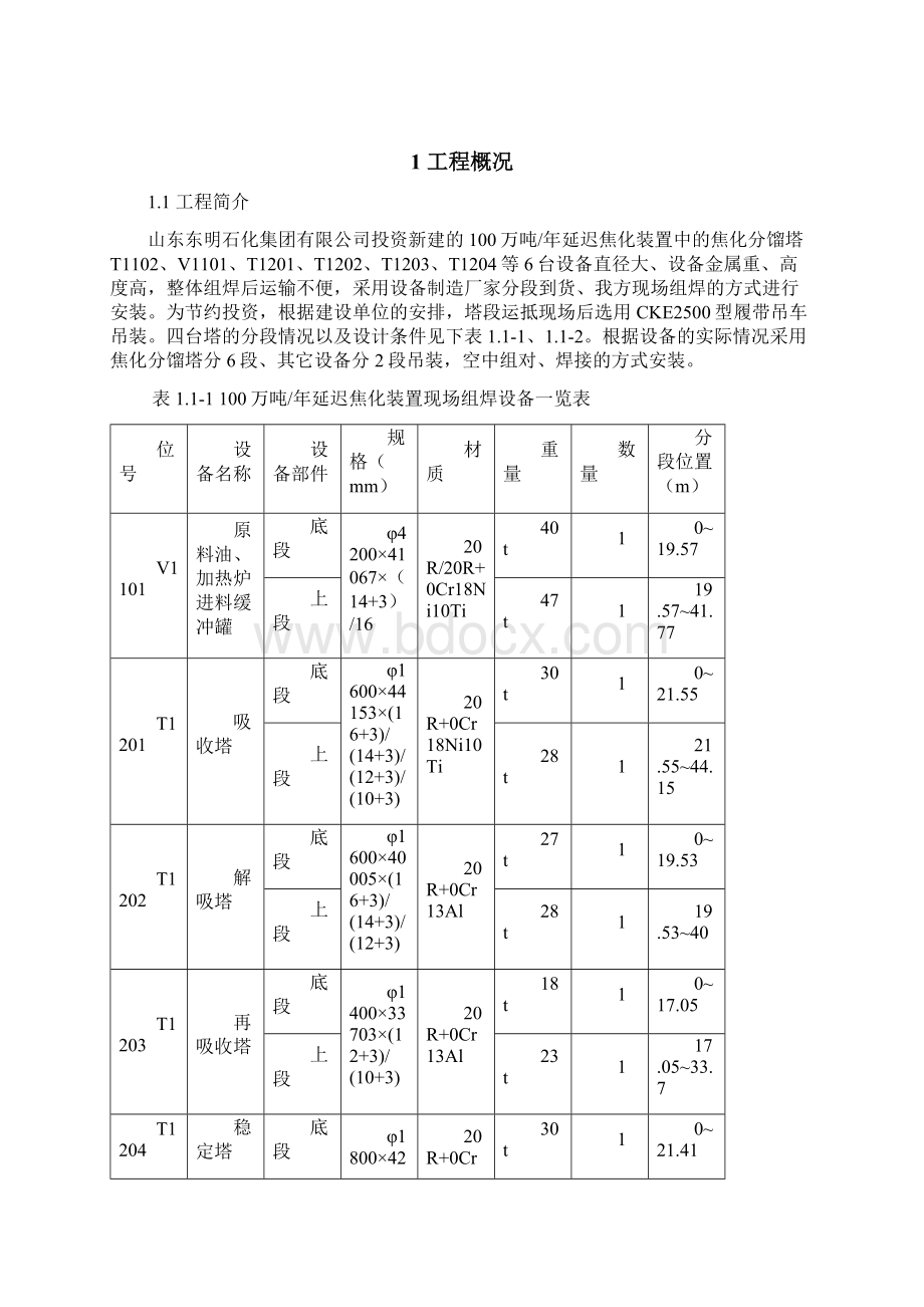 设备管理大型塔类设备组焊方案.docx_第2页