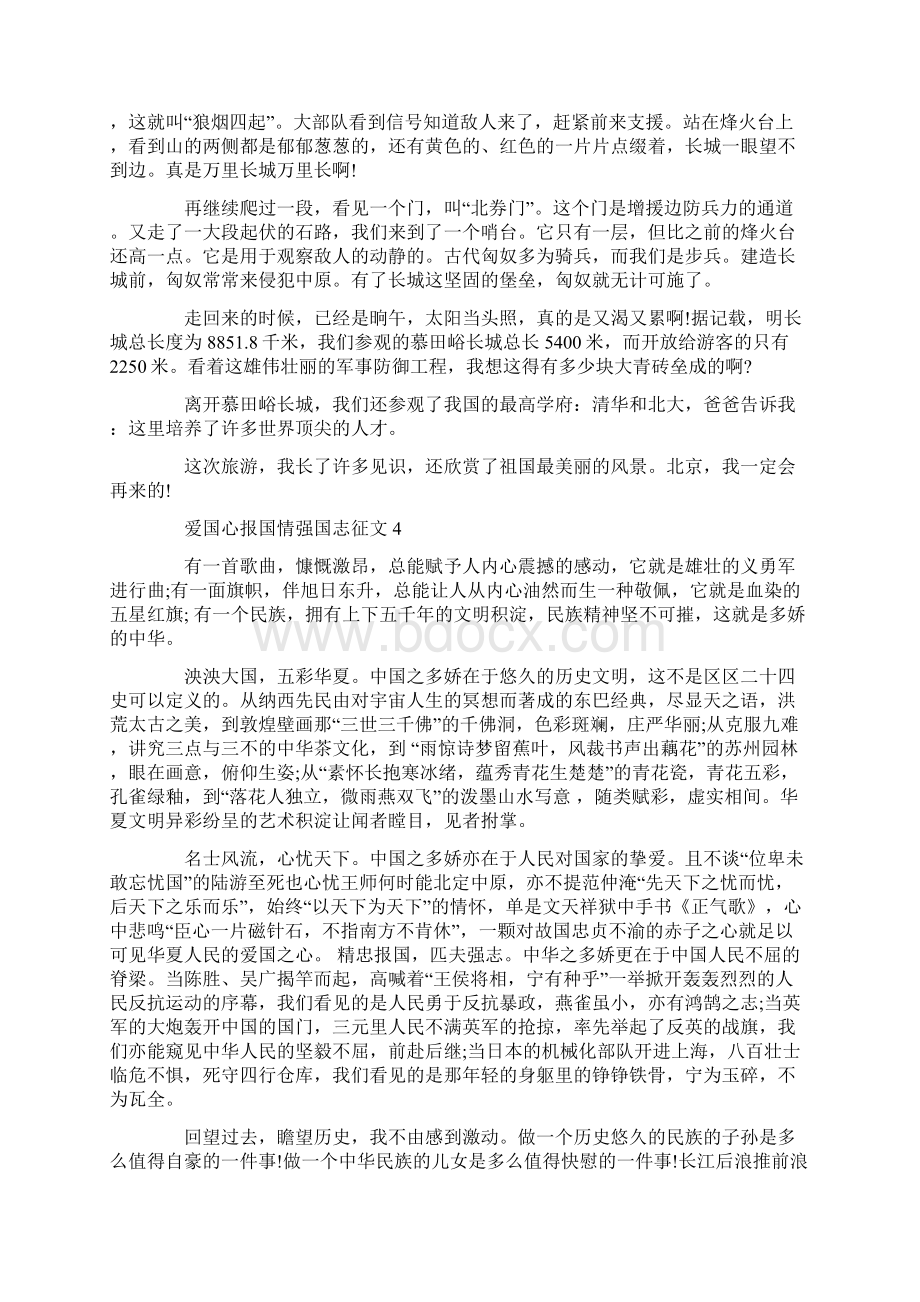 爱国心报国情强国志主题征文初三最新.docx_第3页