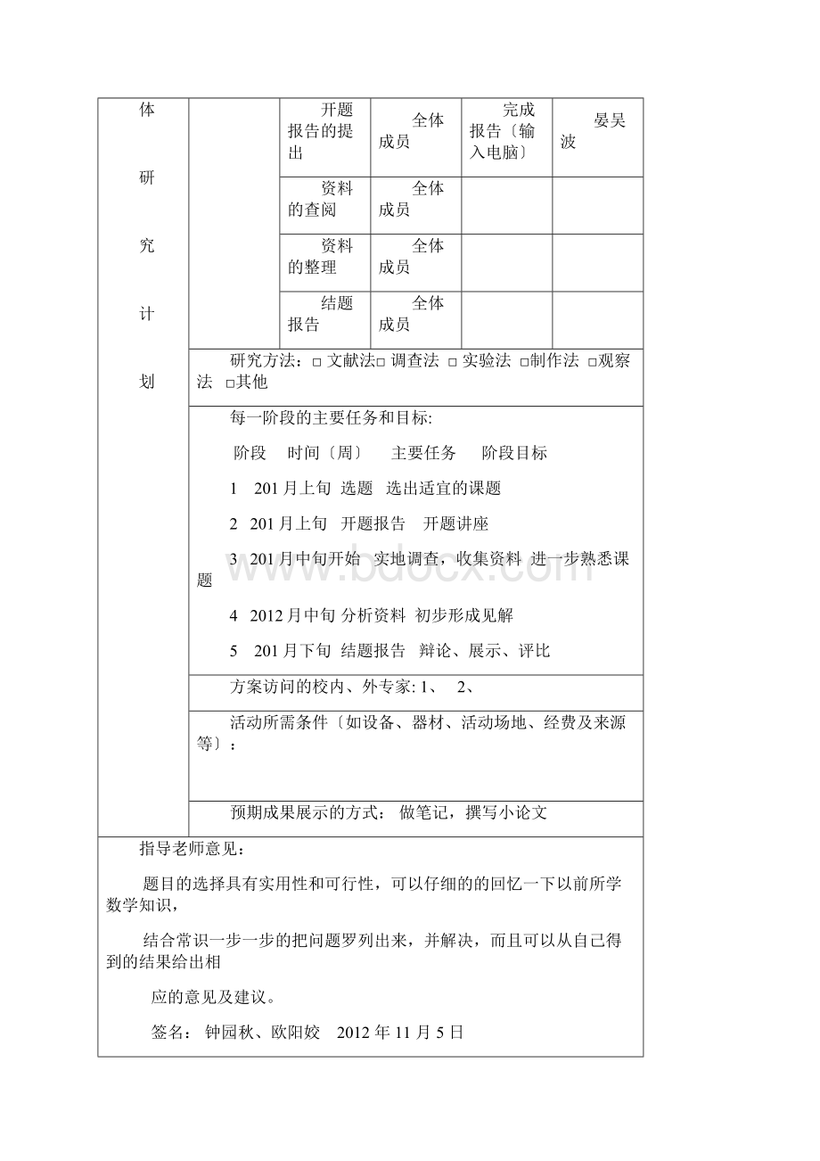 高中生研究性学习课题研究报告简要格式.docx_第3页