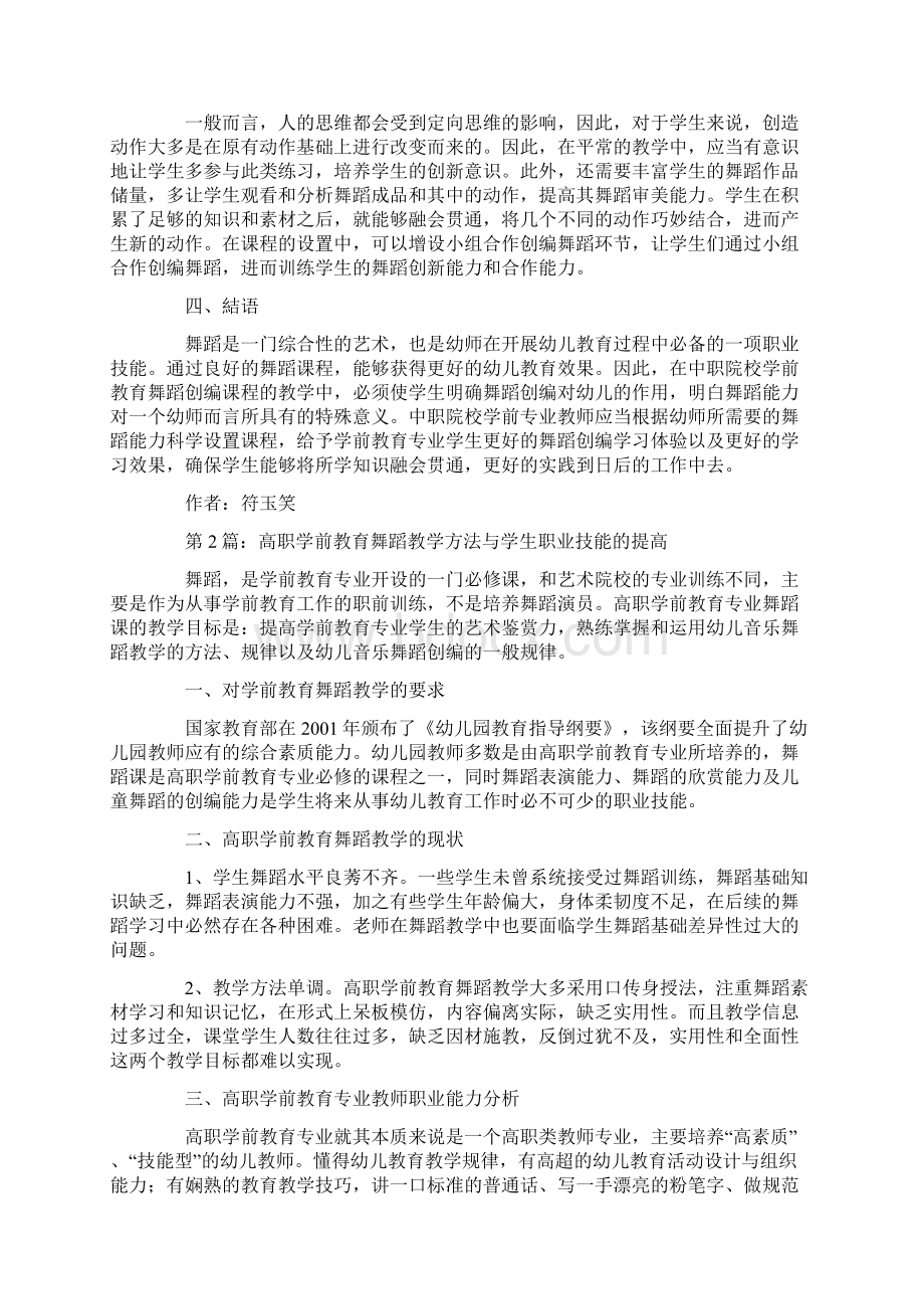 学前教育舞蹈应用分析对策研究论文共4篇.docx_第3页