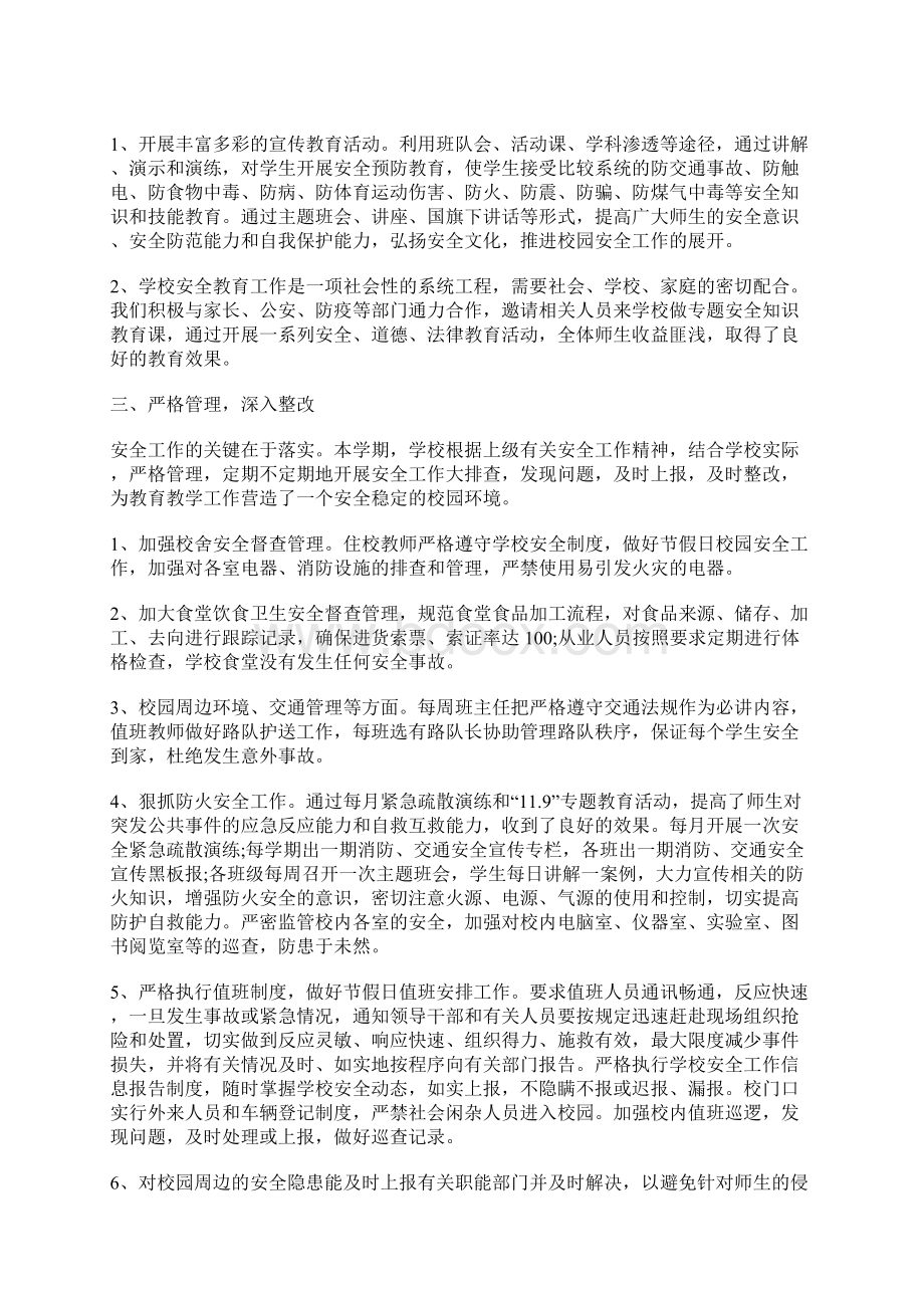 学校议案促改工作总结.docx_第2页