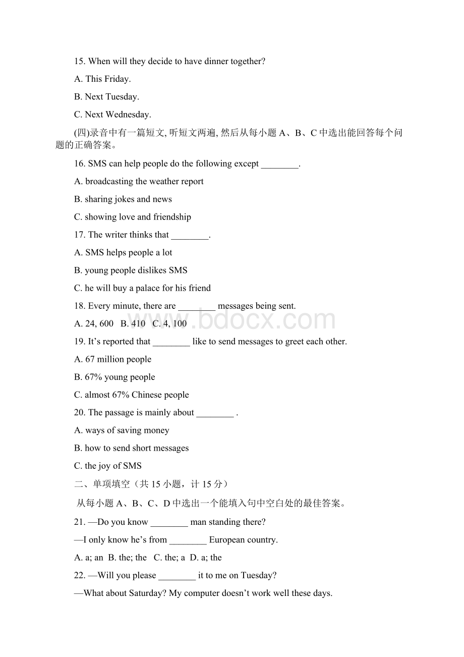 中考模拟冲刺二.docx_第3页