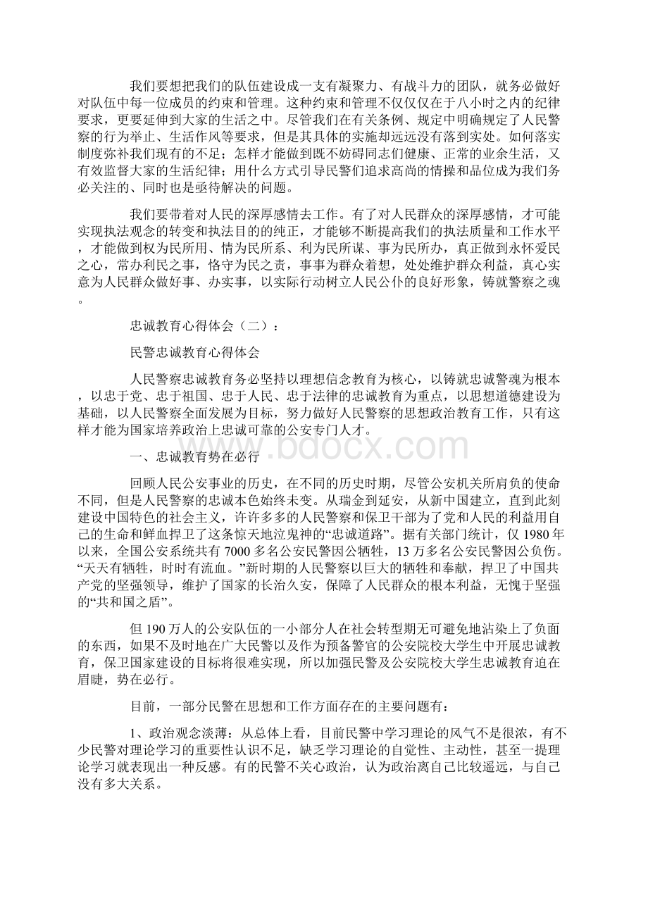 忠诚教育心得体会10篇.docx_第2页