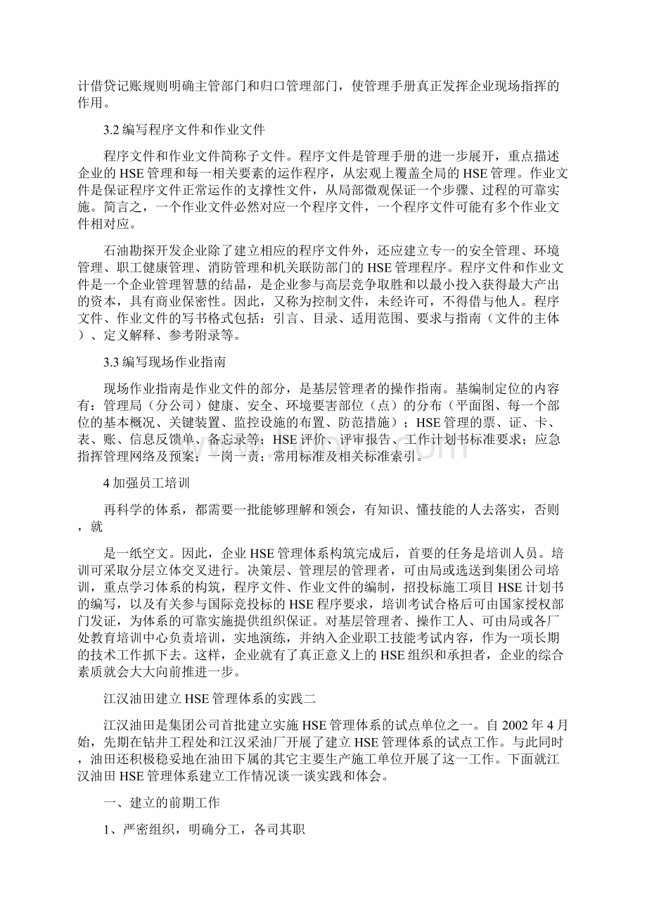 对石油企业建立HSE管理体系的思索四篇.docx_第3页