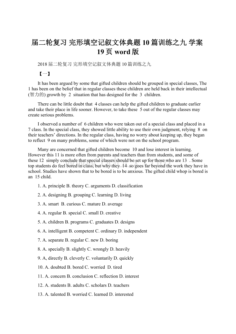 届二轮复习 完形填空记叙文体典题10篇训练之九 学案19页word版.docx_第1页