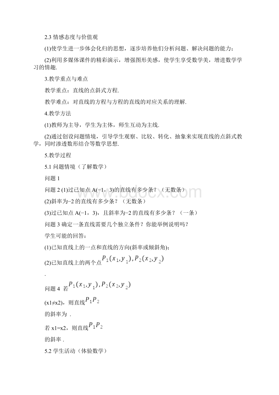 高中数学直线的点斜式方程教学设计学情分析教材分析课后反思.docx_第2页