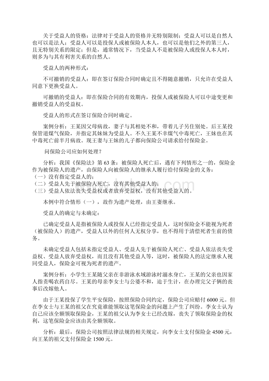 第11章 保险合同及保险中介人doc授课要点.docx_第3页