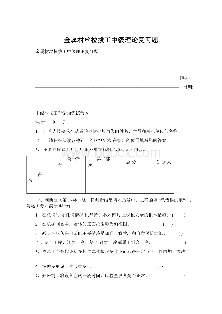 金属材丝拉拔工中级理论复习题.docx_第1页