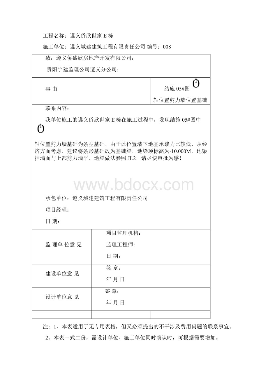 工程联系单新.docx_第3页