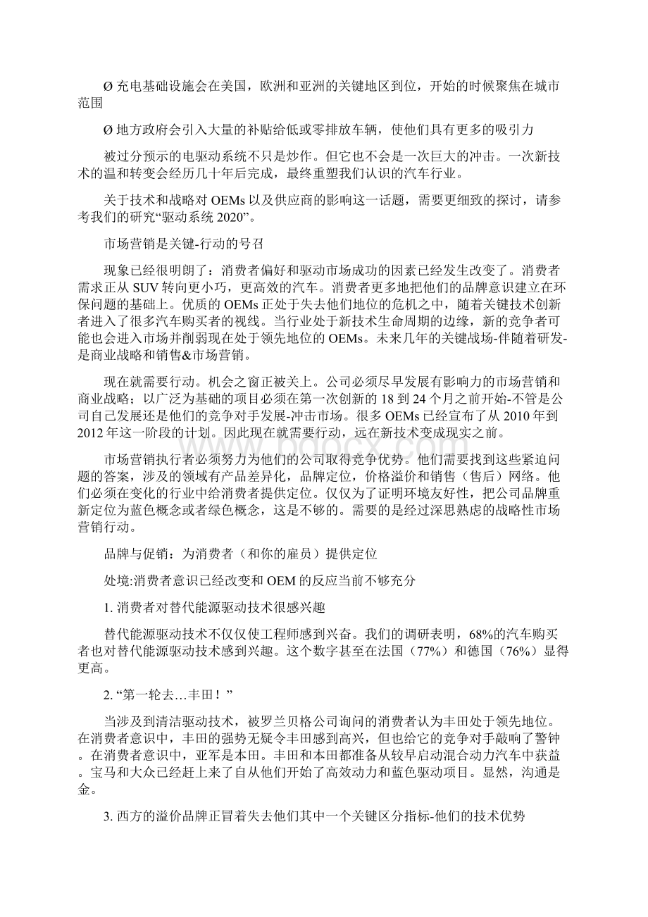 罗兰贝格新能源车不能忽略市场营销策略.docx_第3页