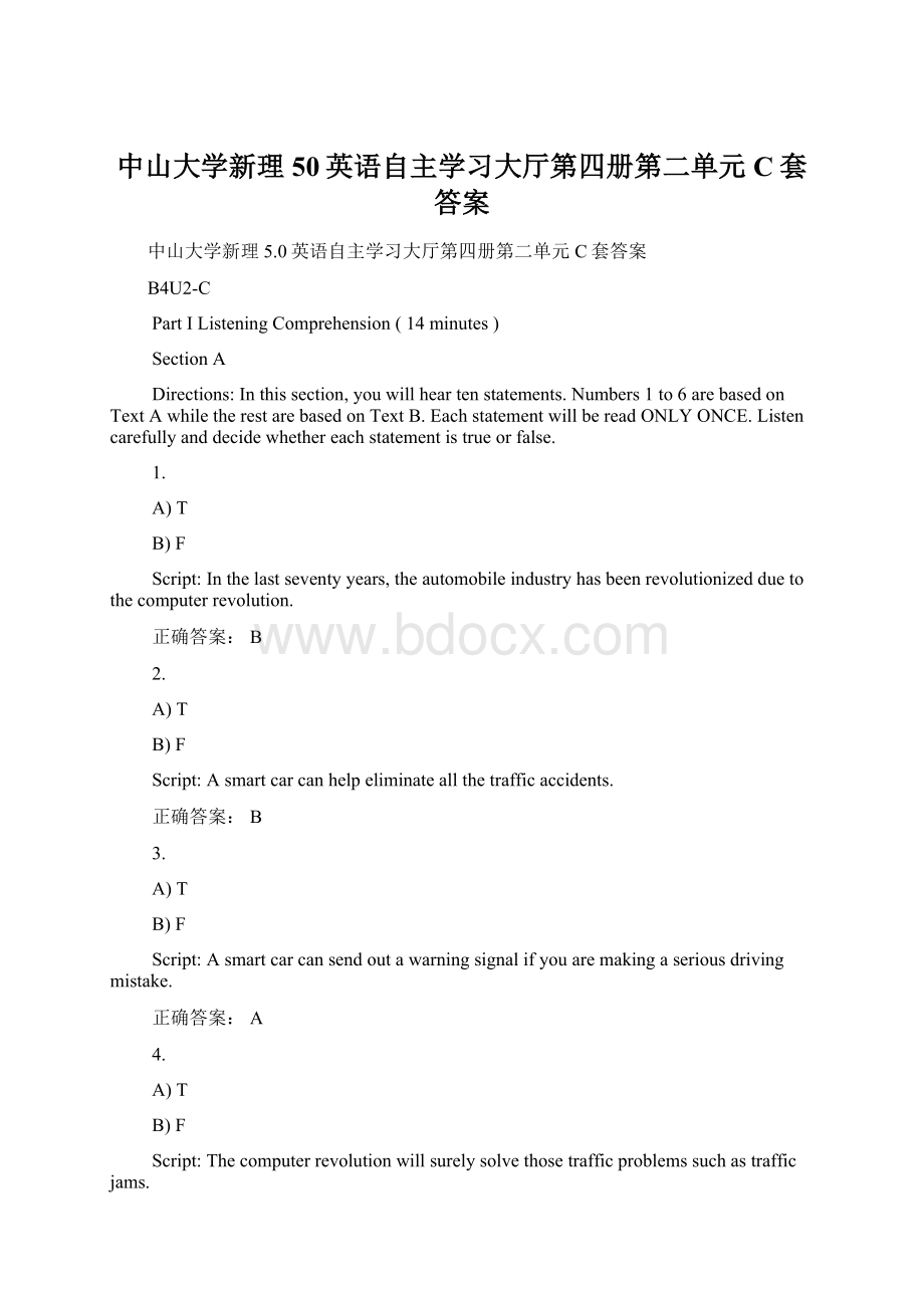 中山大学新理50英语自主学习大厅第四册第二单元C套答案.docx_第1页