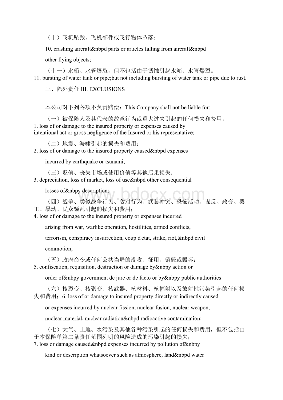 涉外财产保险合同 中英文.docx_第3页