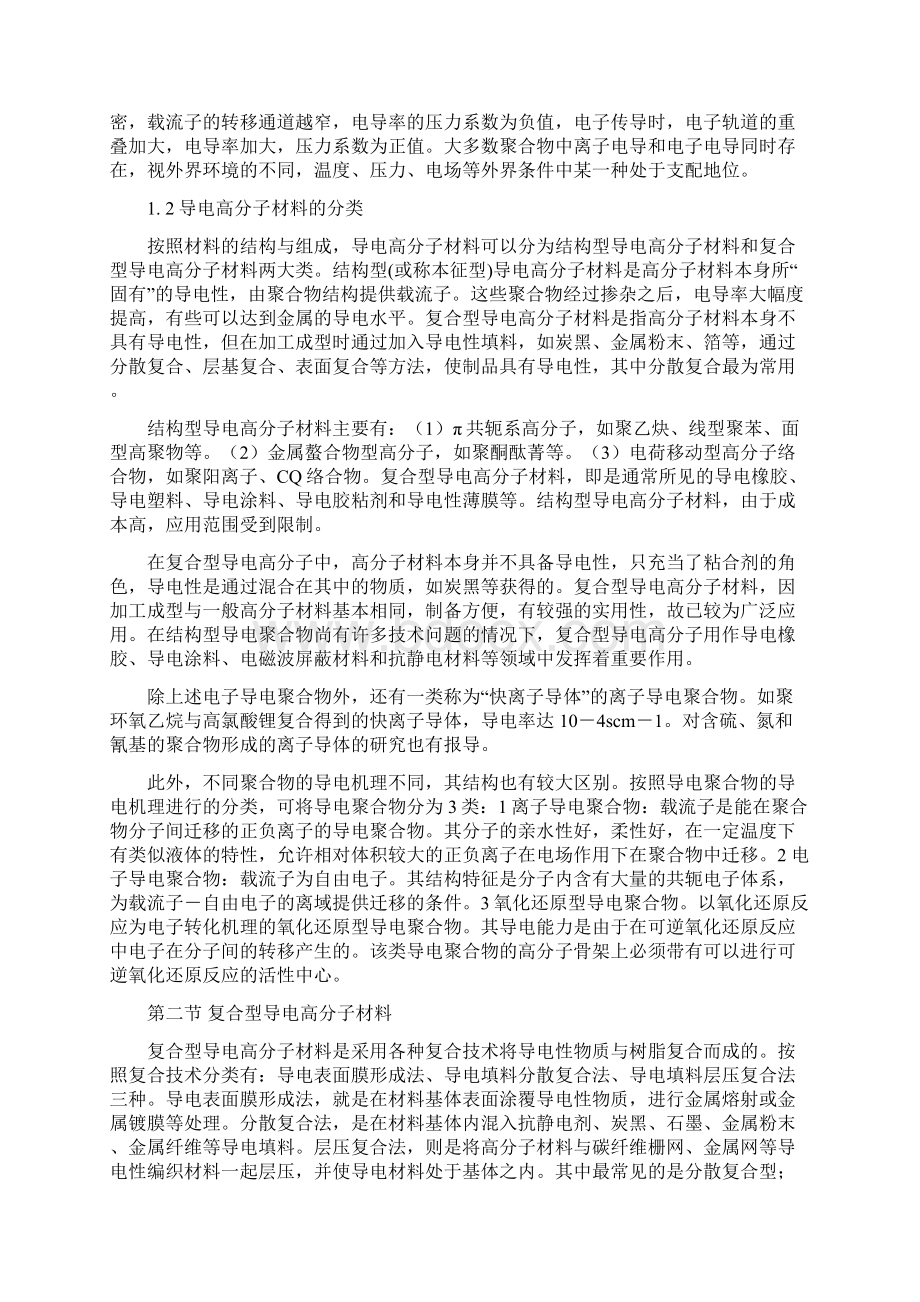 第二章导电性高分子材料.docx_第2页