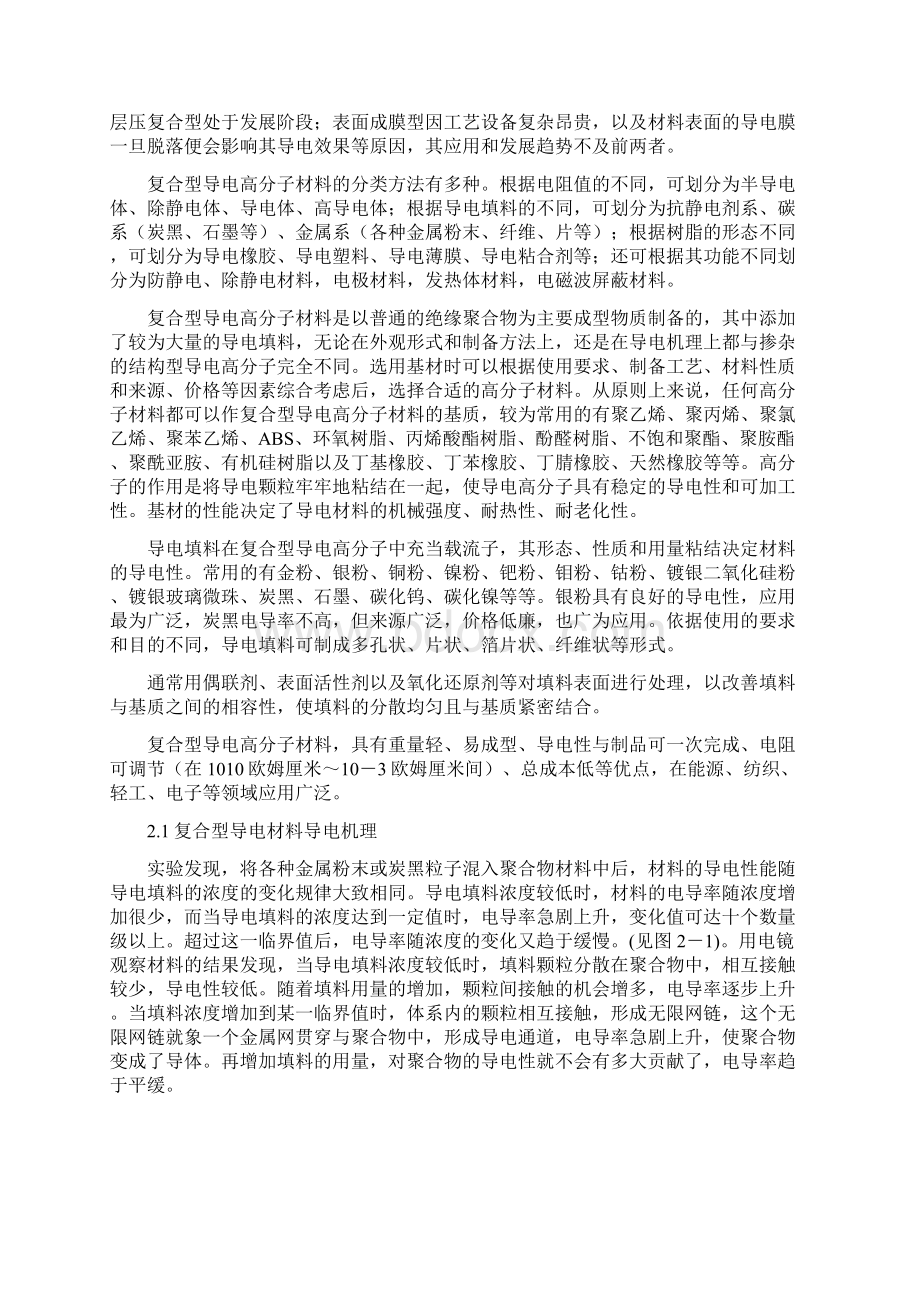 第二章导电性高分子材料.docx_第3页