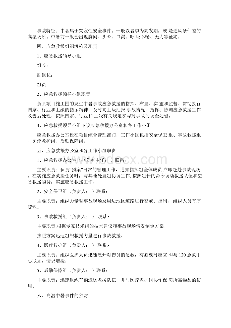 高温应急救援预案.docx_第2页