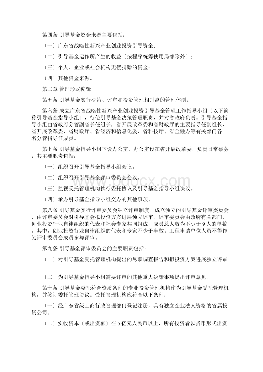 广东省战略性新兴产业创业投资引导基金管理暂行办法.docx_第2页