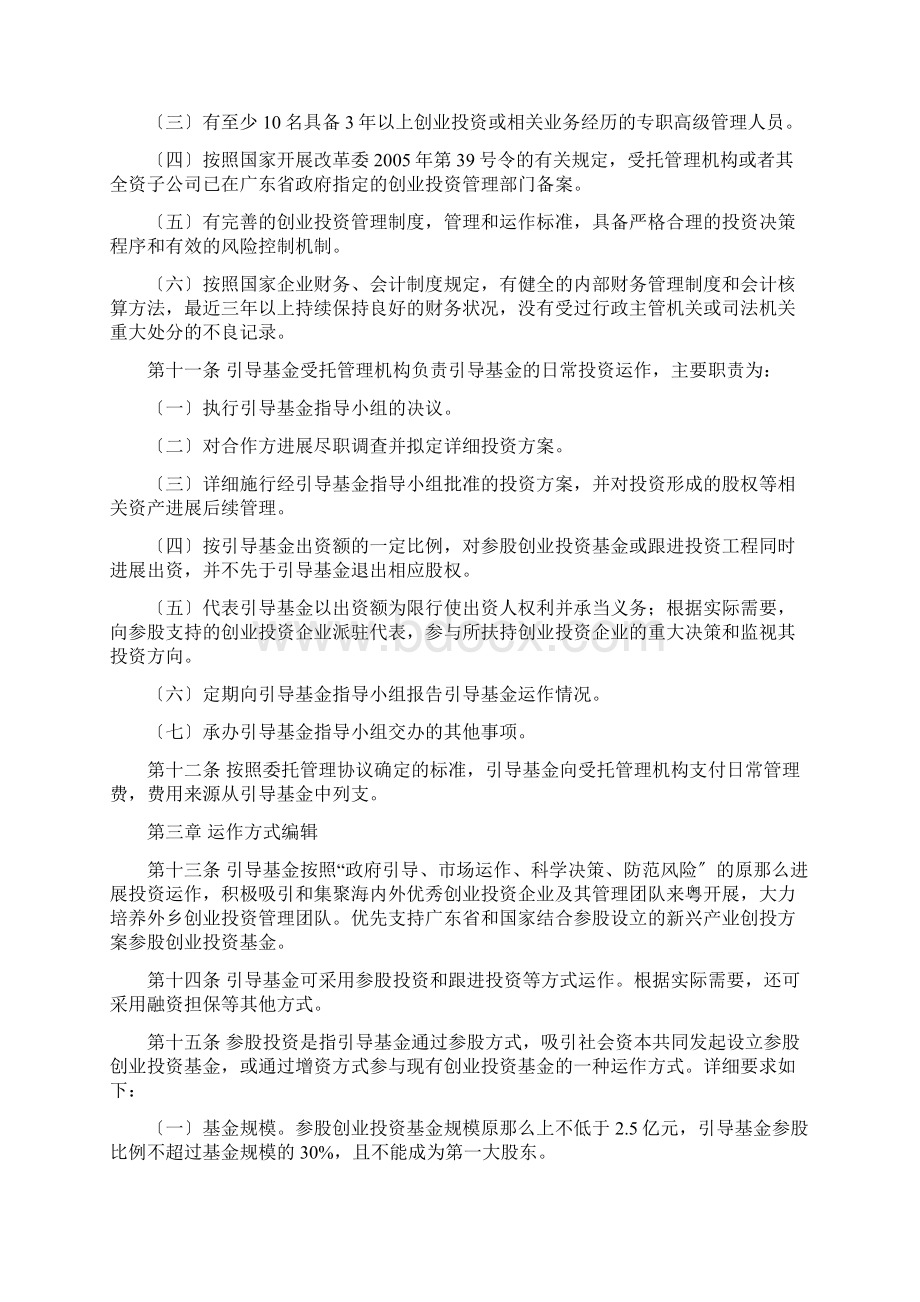 广东省战略性新兴产业创业投资引导基金管理暂行办法.docx_第3页