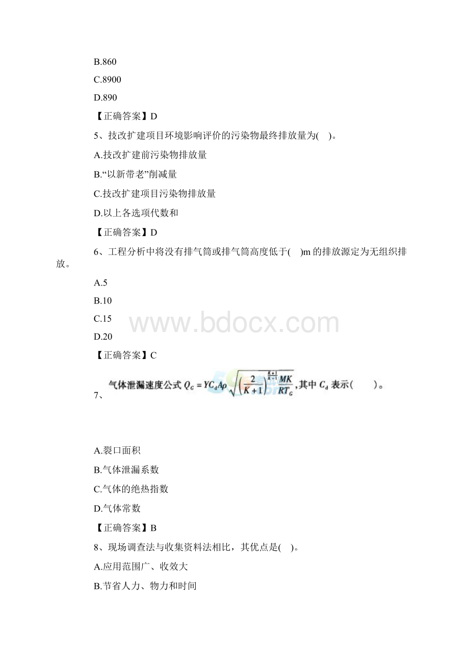 《技术方法》三.docx_第2页