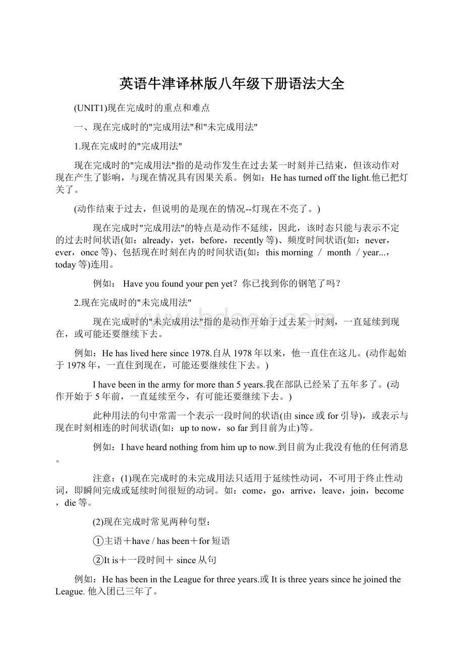 英语牛津译林版八年级下册语法大全.docx_第1页