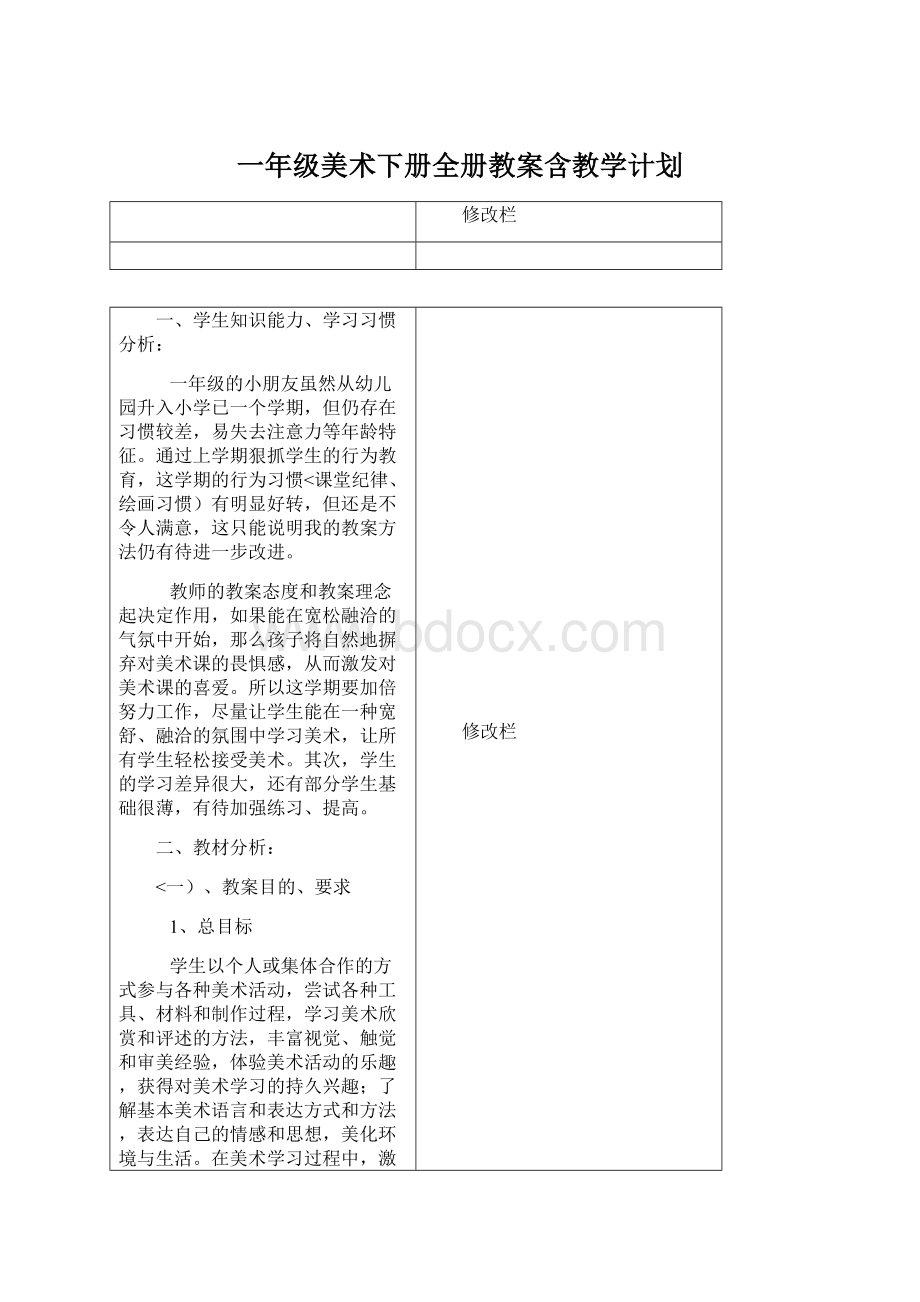 一年级美术下册全册教案含教学计划.docx