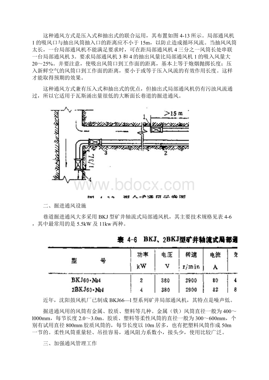 井巷工程岩巷施工.docx_第2页