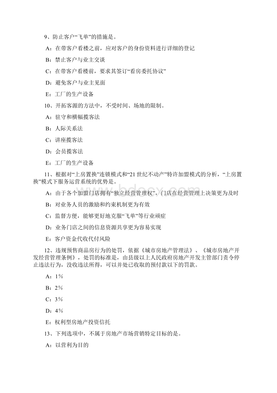 青海省房地产经纪人中国现行房地产税种试题.docx_第3页