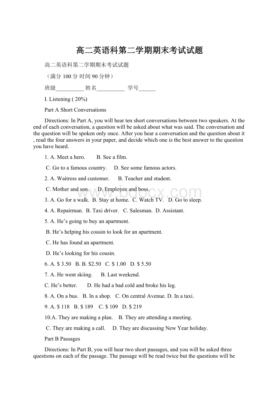 高二英语科第二学期期末考试试题.docx_第1页