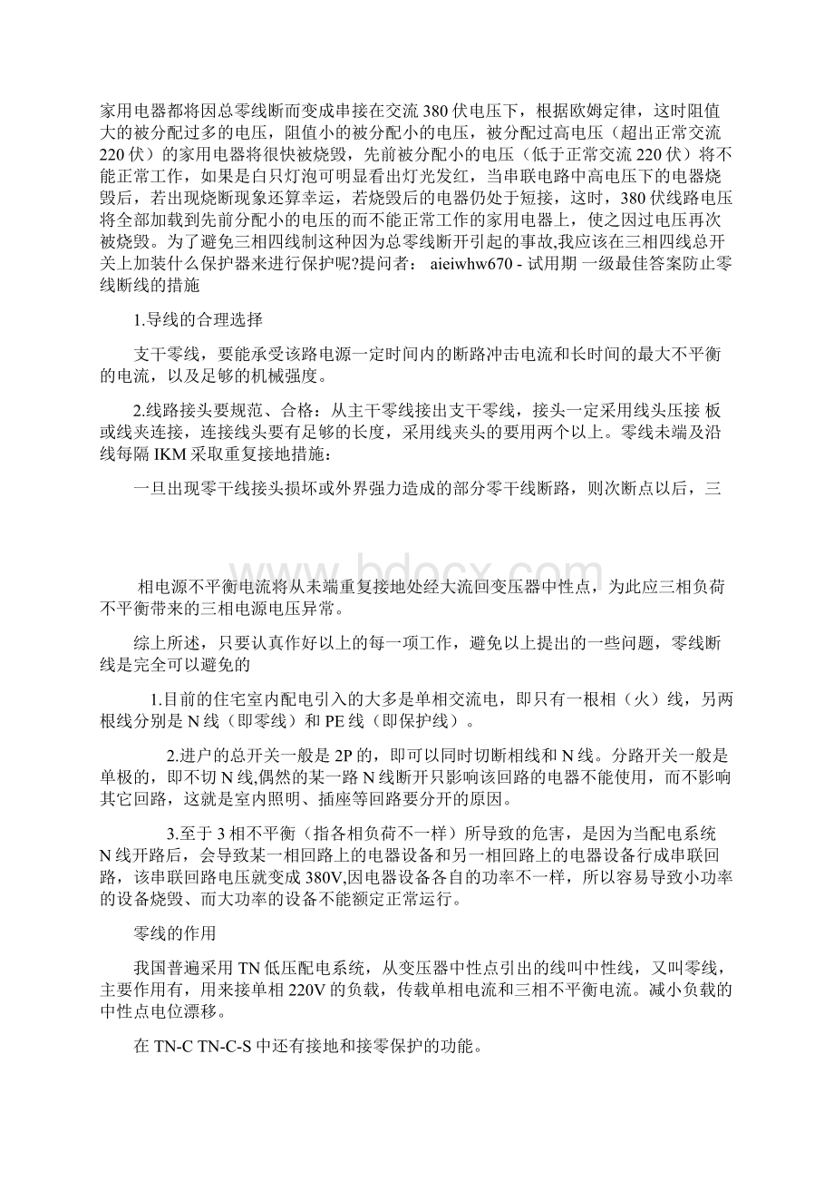 总零线断了为什么会烧用电器.docx_第3页