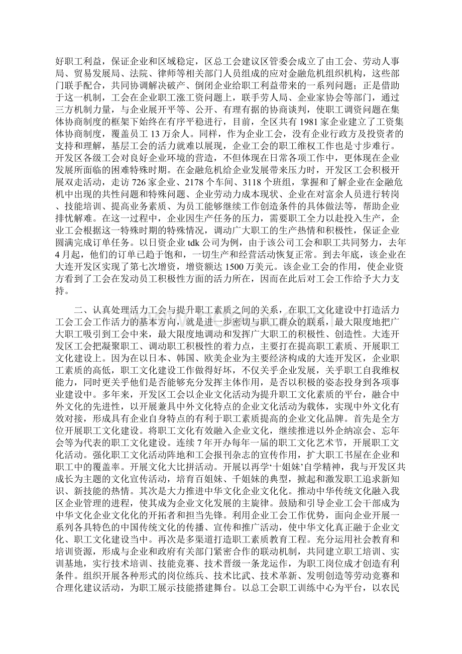 活力和谐企业事迹材料和活力工会创建工作总结汇编doc.docx_第3页