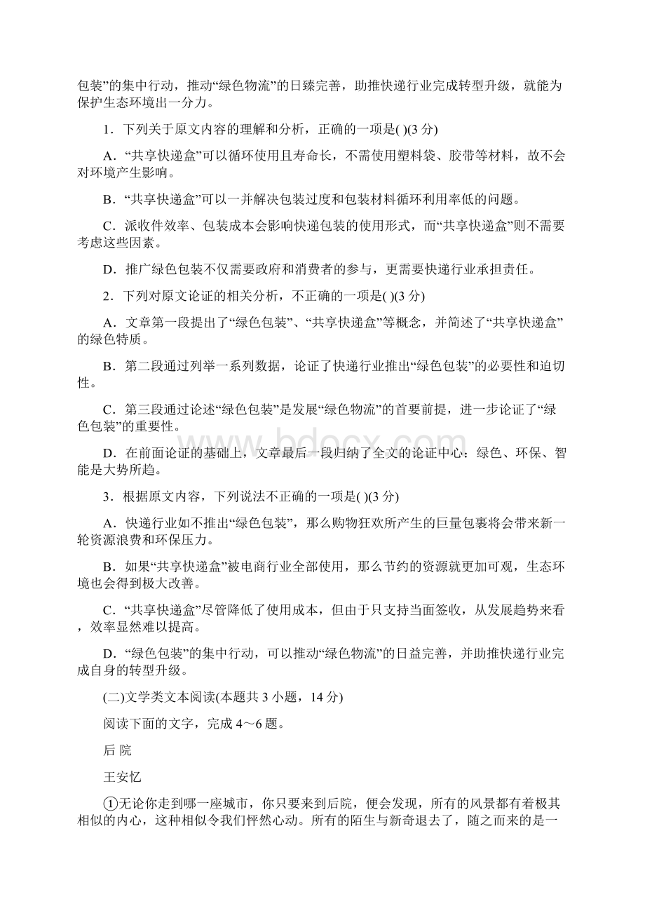 语文山东省泰安市届高三上学期期末考试试题解析版.docx_第2页