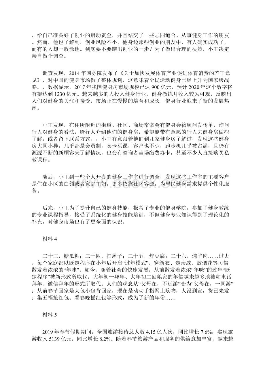 湖北省武汉市事业单位考试综合应用能力B类.docx_第3页