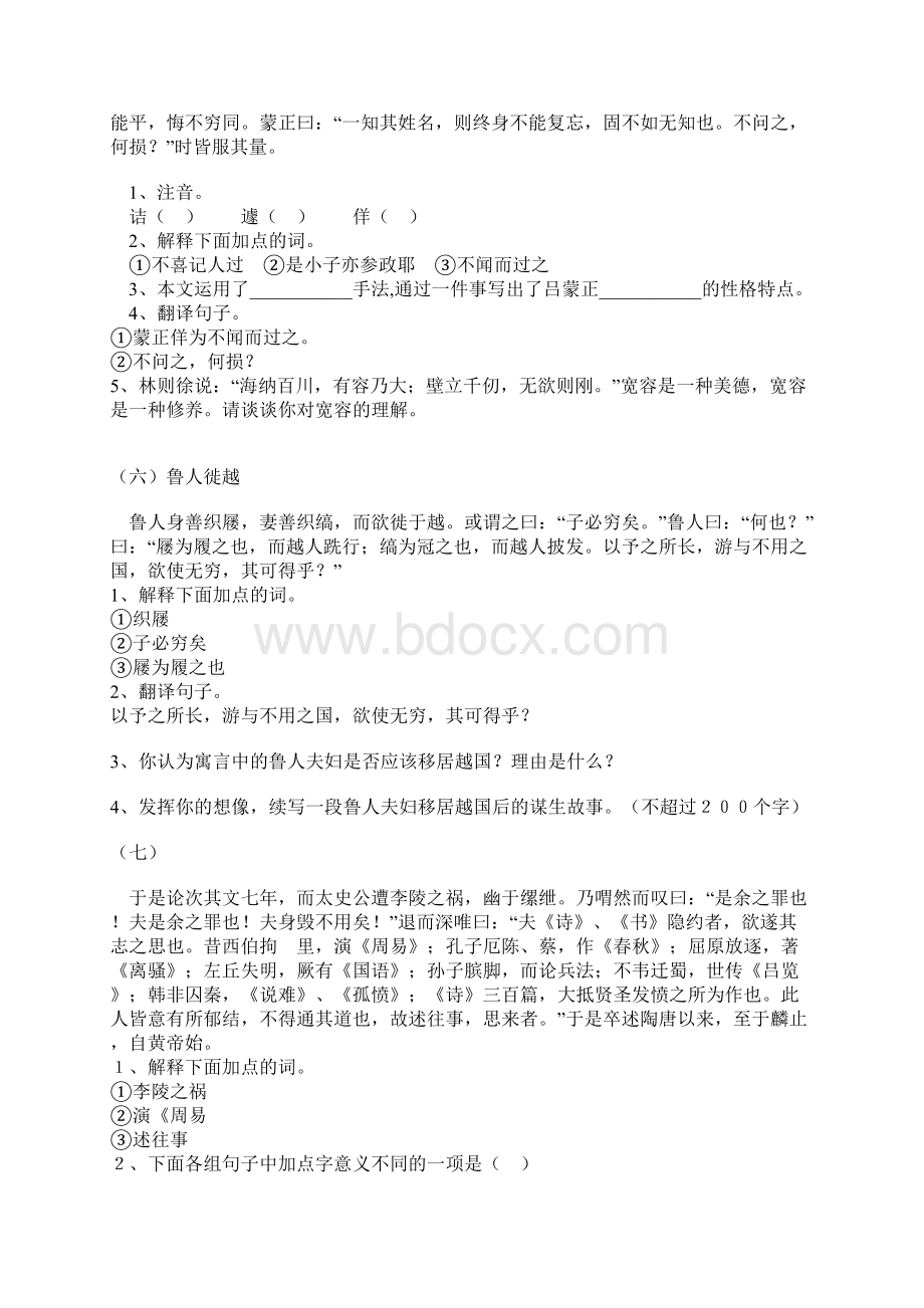 完整版初中文言文阅读答案.docx_第3页